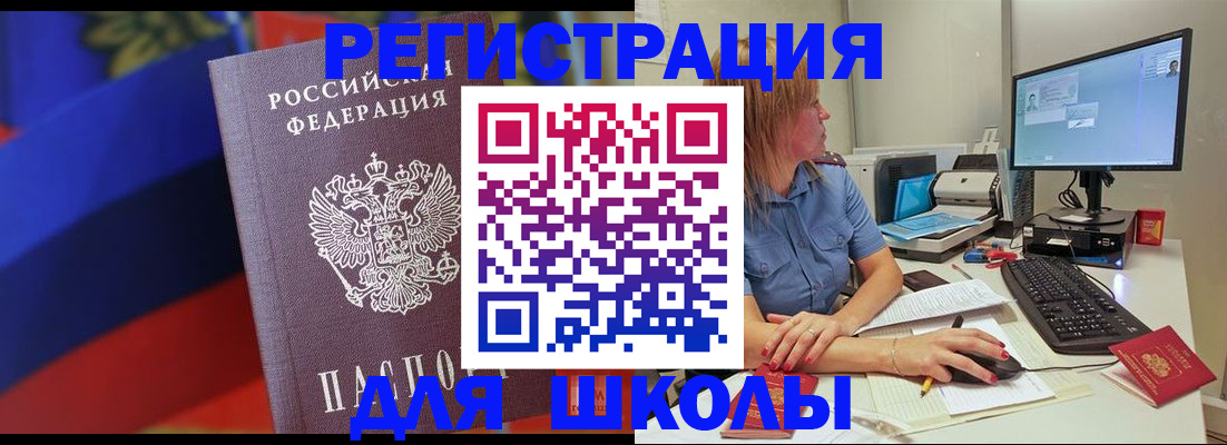 прописка для школы в Сухиничи